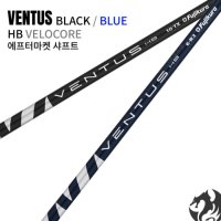 후지쿠라 벤투스 벨로코어 하이브리드 유틸리티 샤프트 VENTUS 블루 블랙 피팅제작