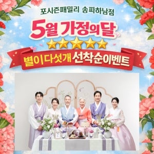 5월 가정의달이벤트 하남 가족사진 송파리마인드웨딩 무료의상대여 칠순팔순기념 헤메지원 가족사진관