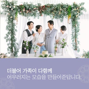구리시 가족사진 리마인드촬영의상대여 환갑칠순팔순기념 컨셉사진관 포시즌패밀리스튜디오헤메무료