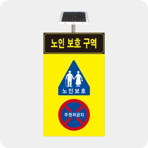 어린이보호구역 발광형 광섬유 표지판 -지주별도 1000x1700