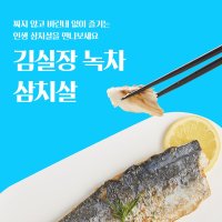 제주 삼치 1kg 구이 조림 순살 필렛 (냉동)