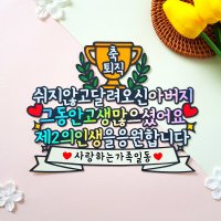 퇴직토퍼 퇴임 이직 은퇴 선물 축하 케이크 토퍼