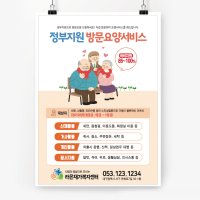 (전단99m)방문요양서비스 전단지-하트목도리