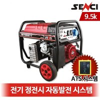 SENCI 센시 비상용 자동발전기 SC10000EA-ATS 센쉬 오픈발전기