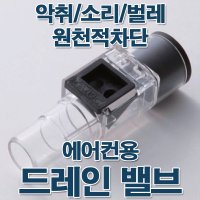 드레인밸브