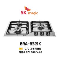 SK매직 가스쿡탑 빌트인 3구 GRA-B321K 타공 560x440