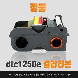 카드프린터 Dtc1250e 블랙 / 칼라리본