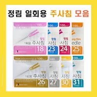 여드름 주사침 100개입 얇은바늘 긴바늘 피부 미용 일회용 니들 침 멸균