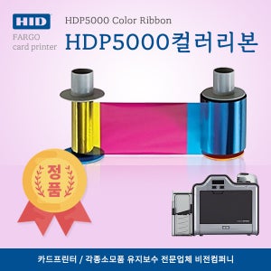 카드프린터 HDP5000 칼라리본