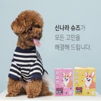 신나라 슈즈 강아지 부직포 일회용 신발 반려견 애견 염화칼슘 방수 미끄럼방지 겨울 산책 댕댕슈즈