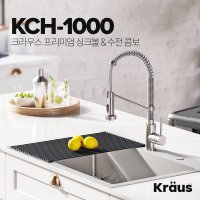 [시공 미포함] 크라우스 프리미엄 사각 싱크볼 & 오픈코일 주방수전 콤보 KRAUS KCH-1000