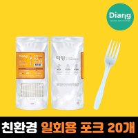 친환경 일회용품 캠핑 야외 도시락 샐러드 생분해 일회용 포크