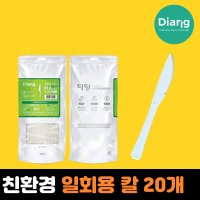 친환경 일회용품 캠핑 생분해 PLA 일회용 나이프 칼