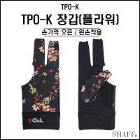 TPOK - 티피오케이 장갑 (플라워) (손가락오픈) ( 당구 장갑 )