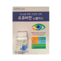 코스트코 바슈롬 오큐비전50 PLUS 750MG X 60캡슐