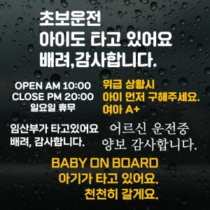 자유문구 주문제작 초보운전 스티커
