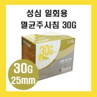 성심 주사기침 니들 30G 25mm 1 inch 100개입 멸균 일회용 여드름주사침