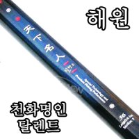 해원[해원]천하명인 탈렌트 낚시대/받침대