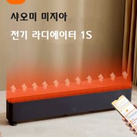 샤오미 미지아 가정용 사무실 전기 난방 히터 라디에이터 1S 동파 방지