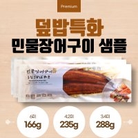 덮밥용 민물장어 양념구이 샘플 (6미, 4.2미, 3.4미 각각 한 팩)