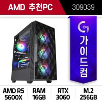 AMD 라이젠5 5600X RTX3060 16G M.2 256G NVMe (309039) 배틀그라운드 배그 배그용 게이밍컴퓨터 게임 조립