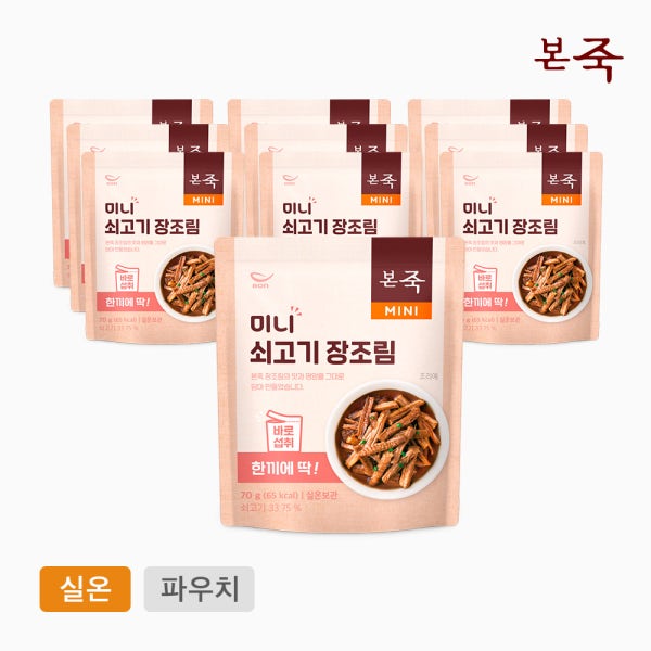 [본죽]미니 소고기 장조림 2박스(70gx5개입x2박스) 반찬 밑반찬