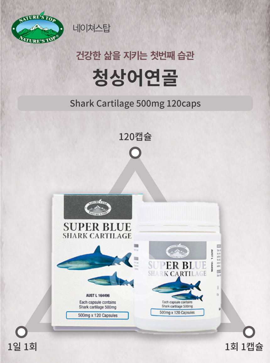 호주 네이쳐스탑 청상어 연골 관절건강 콘드로이친 500mgX3개, 증정품 택1