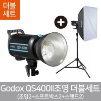 고독스 QS400II X2 + SB-BW 70100 X2 + 303스탠드 X2