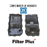 지프 그랜드체로키 ZF 8단(037) 미션오일팬 미션필터 68225344AA