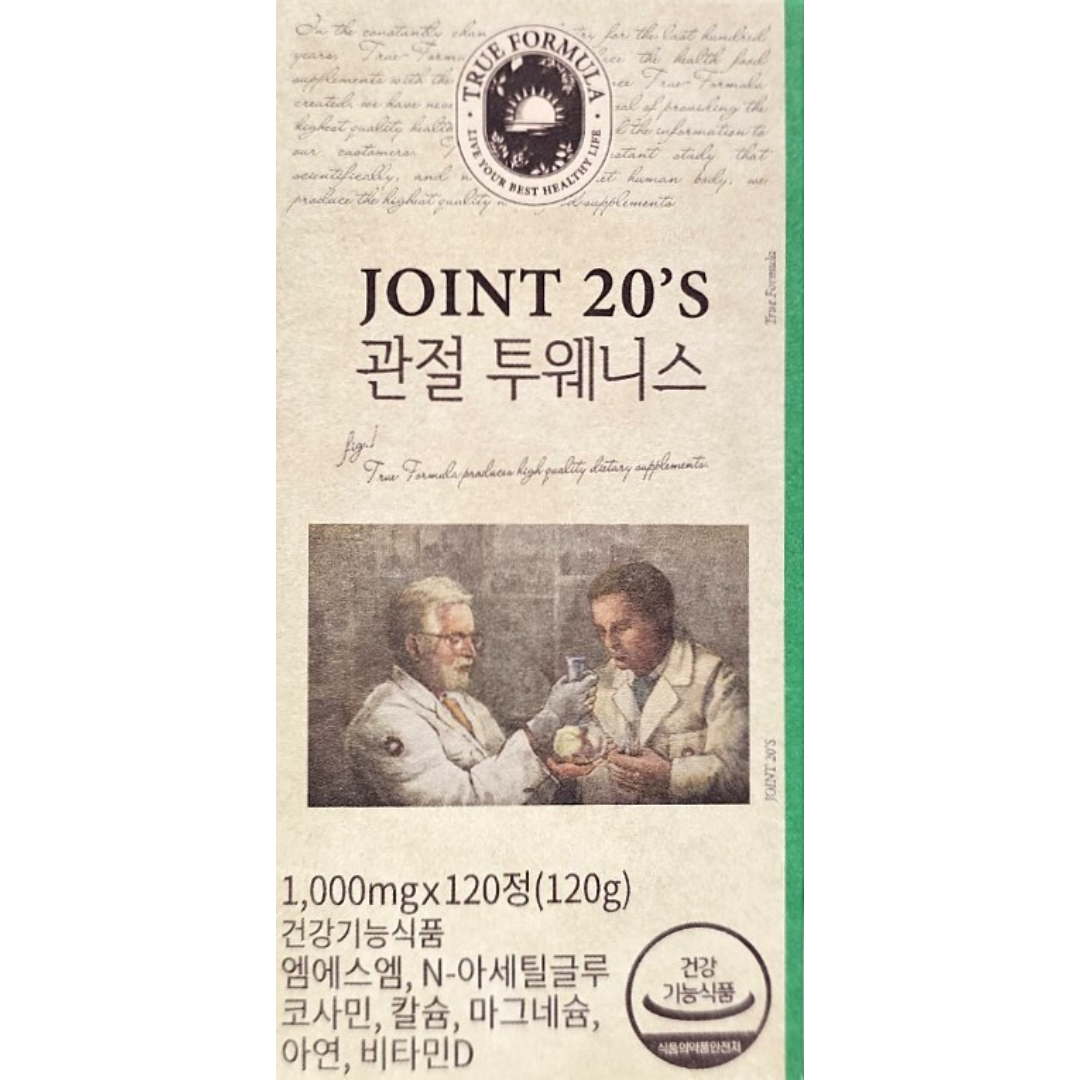 관절 투웨니스