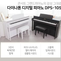 다이나톤디지털피아노 DPS-105 , DPS105 무료배송설치