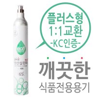 필립스 탄산수제조기 호환 KC 정품 탄산 실린더 탄산가스 430g