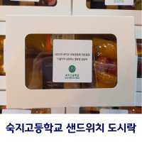 No13 Best 샌드위치 과일컵 도시락 (고등학교)