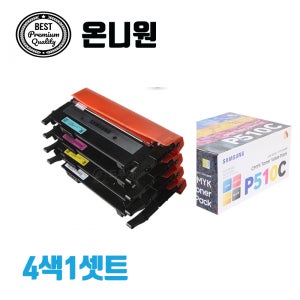 4색셋트 삼성 CLT-P510C 정품벌크/초기장착용