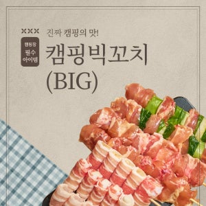 빅꼬치 30cm 캠핑 파닭 닭 꼬치 국내산