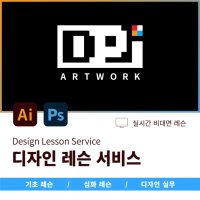 실시간 원격 일러스트 디자인 기초 및 실무 강의