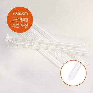 일회용 사선빨대 7mmx25cm(개별) 사선스트로우 1박스 (3000개)