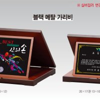 가리비우드감사패 메탈인조대리석 가리비상패 블랙 실버 메탈인쇄판