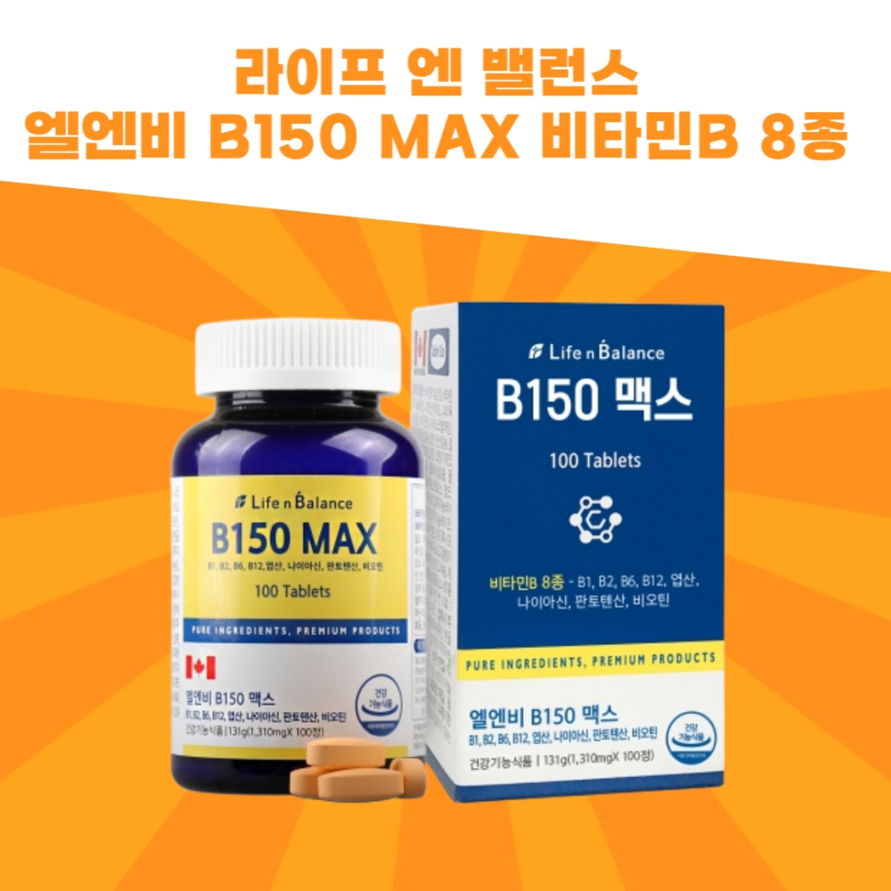 라이프 <b>엔</b> 밸런스 엘엔비 B150 MAX <b>비타민</b>B 엽산 비오틴 나이아신 판토텐산