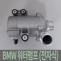 BMW 워터펌프 (전자식) 11517597715 BMW부품 수입차부품 수입차량부품