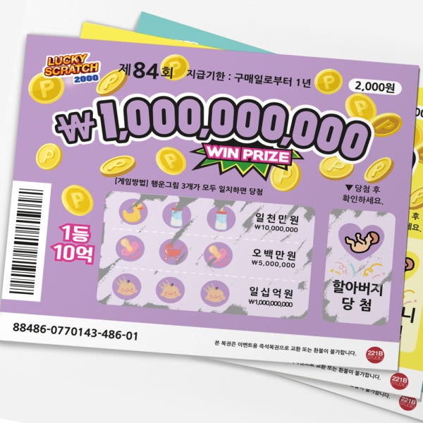 임밍아웃 복권 이벤트 임신 축하 카드 할아버지퍼플