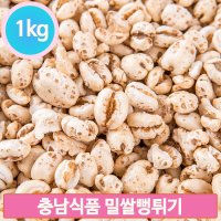 옛날 대용량 뻥튀기 밀튀밥 1kg 추억의 과자 어르신 어른 주전부리 간식