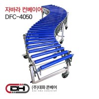 자바라롤러 컨베이어 롤러폭400mmx길이5m DFC-4050 대화콘베어