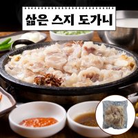 핏물 빼고 손질 된 삶은 스지수육 소스지 알스지 소힘줄 도가니 500g