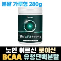 노인단백질 WPH BCAA 유청단백 류신 단백질 WPC 필수아미노산 완두단백 구아검 영양섭취 프로틴 파우더 가루 음료