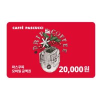 파스쿠찌 모바일 금액권 2만원권