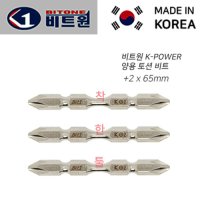 비트원 토션비트 K-POWER (+2X65mm) 양용 드라이버 비트