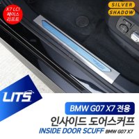 BMW X7 LCI 도어스커프 스카프 사이드스텝 악세사리