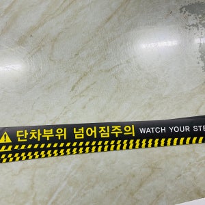 단차부위 넘어짐주의 Design1 WATCH YOUR STEP 스티커 500x50mm