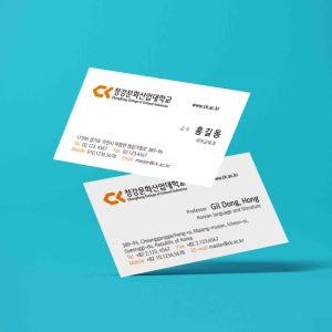 깨끗한디자인 청강대학교 명함 청강대명함